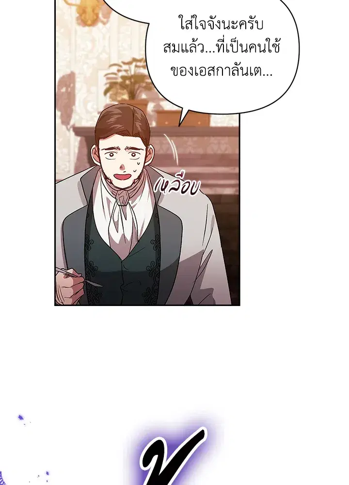 The Broken Ring – This Marriage Will Fail Anyway ตอนที่ 25 — page 89 of 98