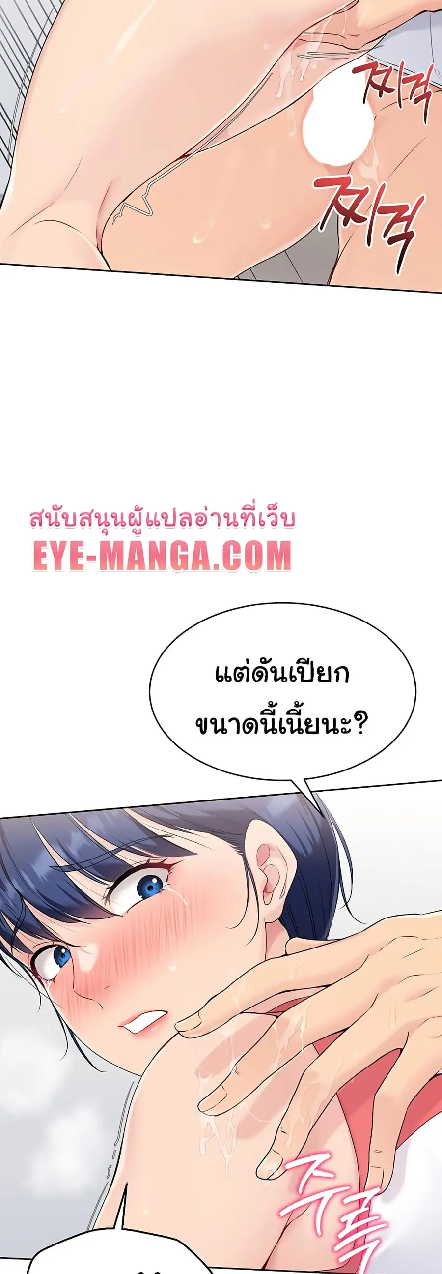 Set Up ตอนที่ 3 — page 75 of 80