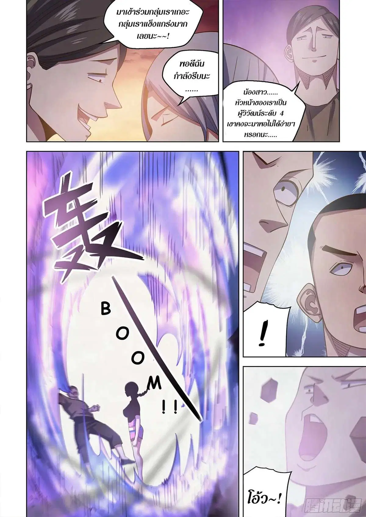 The Last Human ตอนที่ 447 — page 4 of 17