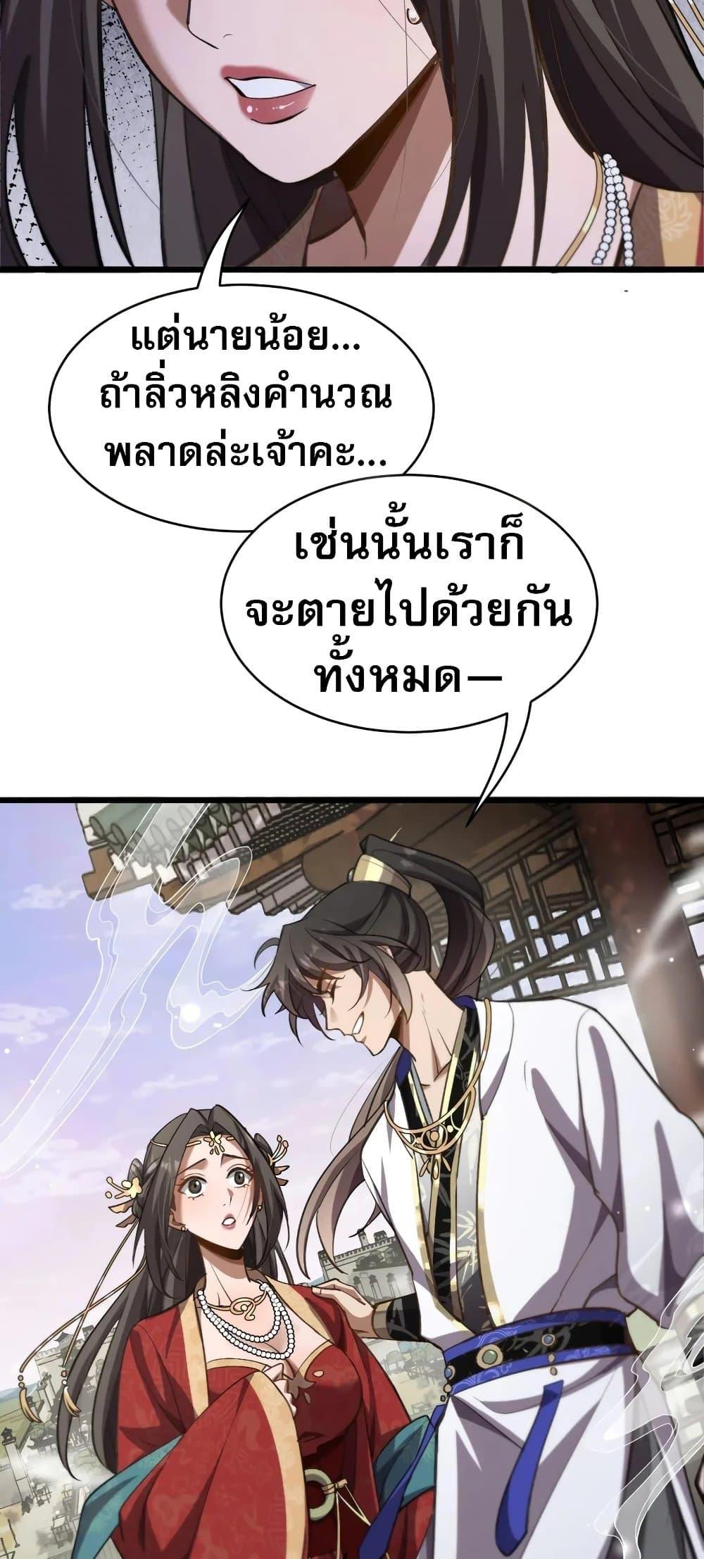 The prodigal Taoist son ตอนที่ 14 — page 11 of 50