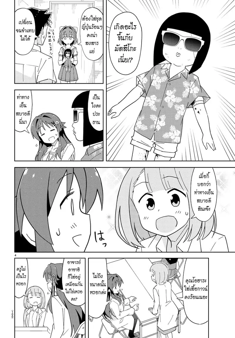 Atsumare! Fushigi Kenkyubu ตอนที่ 37 — page 4 of 8