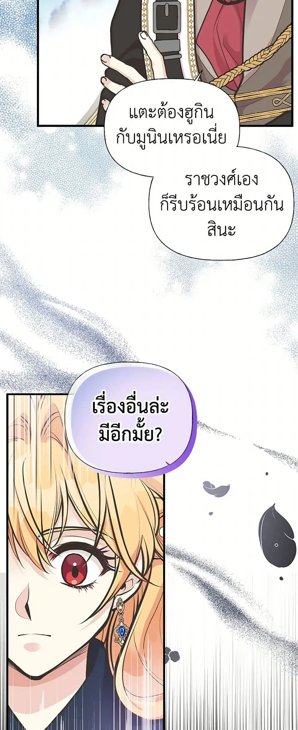 My Sister Picked up the Male Lead ตอนที่ 66 — page 22 of 41