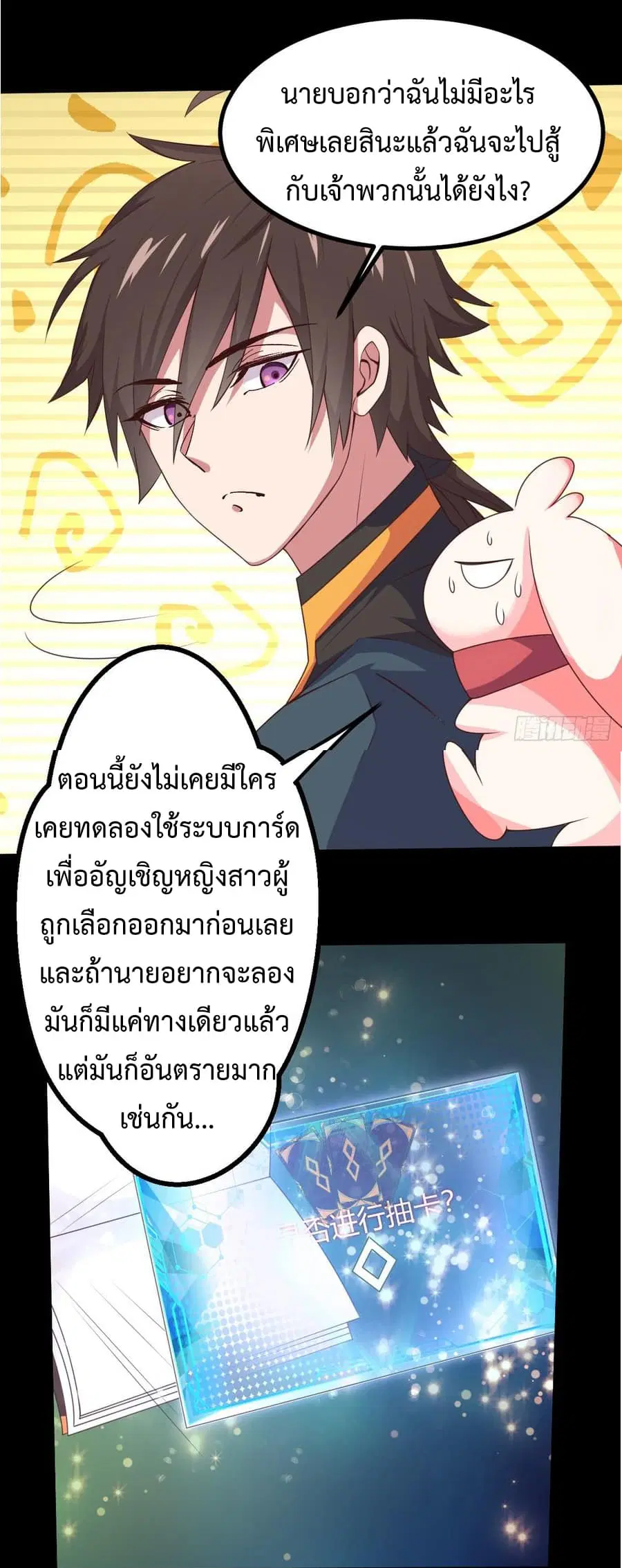 Super Harem Card ตอนที่ 1.2 — page 9 of 30