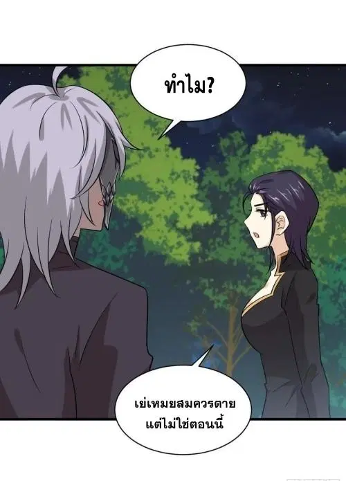 Immortal Swordsman in the Reverse World ตอนที่ 138 — page 12 of 47