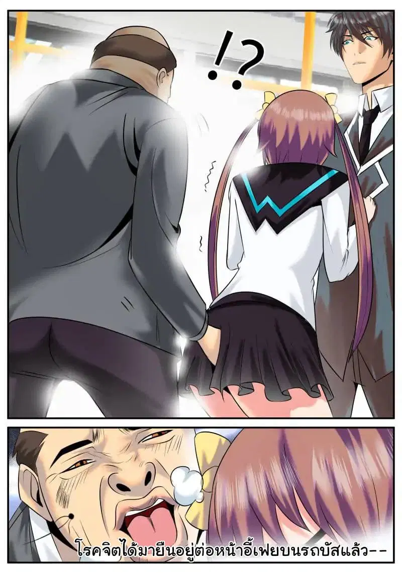 The Superb Captain in the City ตอนที่ 27 — page 12 of 13