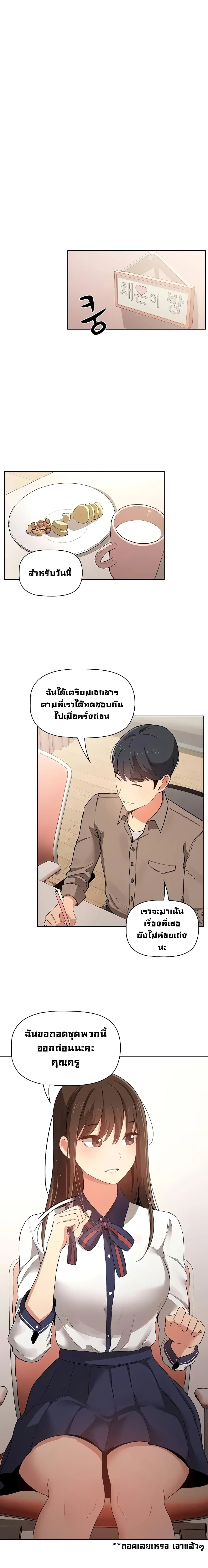 Private Tutoring in These Trying Times ตอนที่ 3 — page 5 of 19