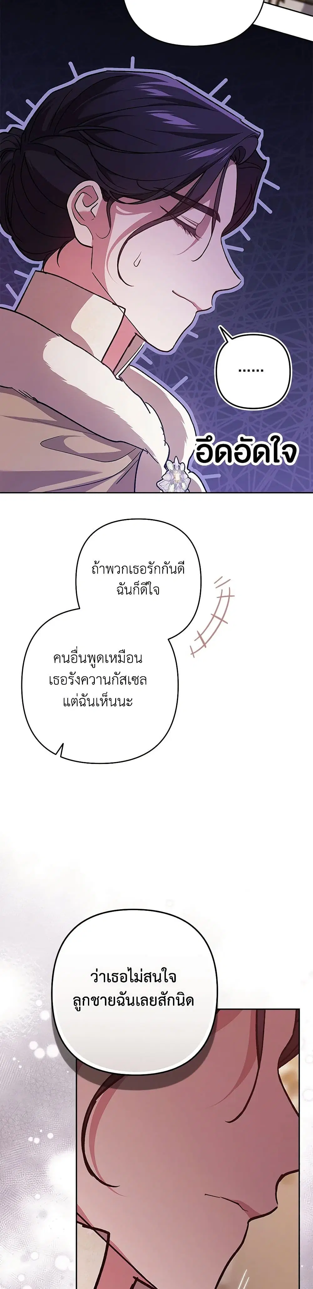 The Broken Ring – This Marriage Will Fail Anyway ตอนที่ 74 — page 20 of 38
