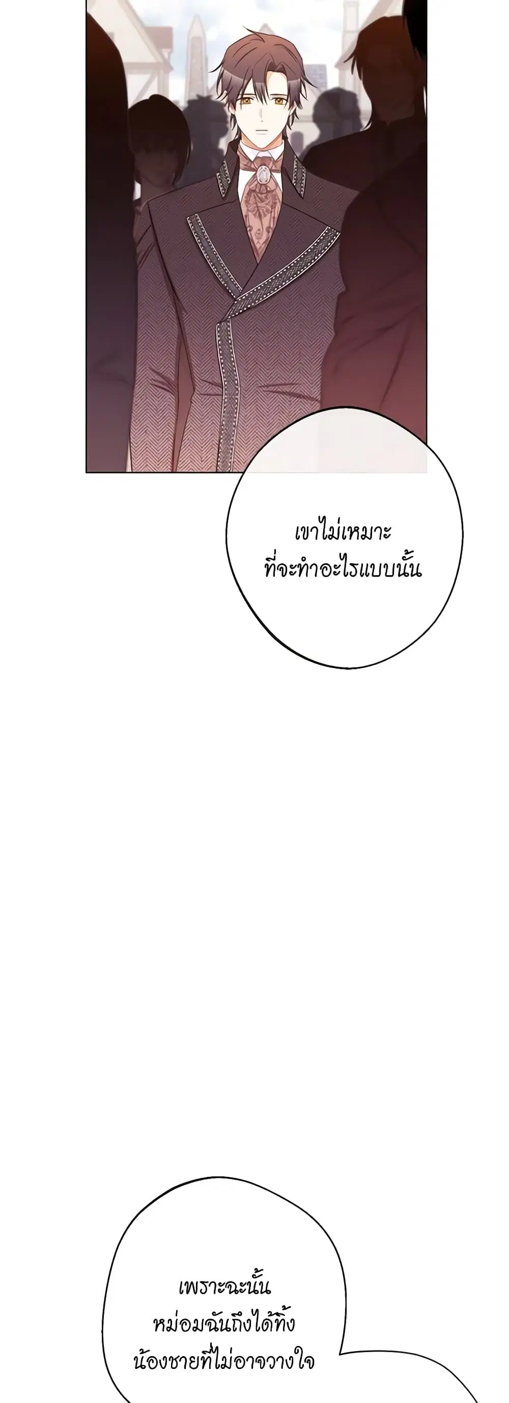 The Villainess Turns the Hourglass ตอนที่ 87 — page 33 of 43
