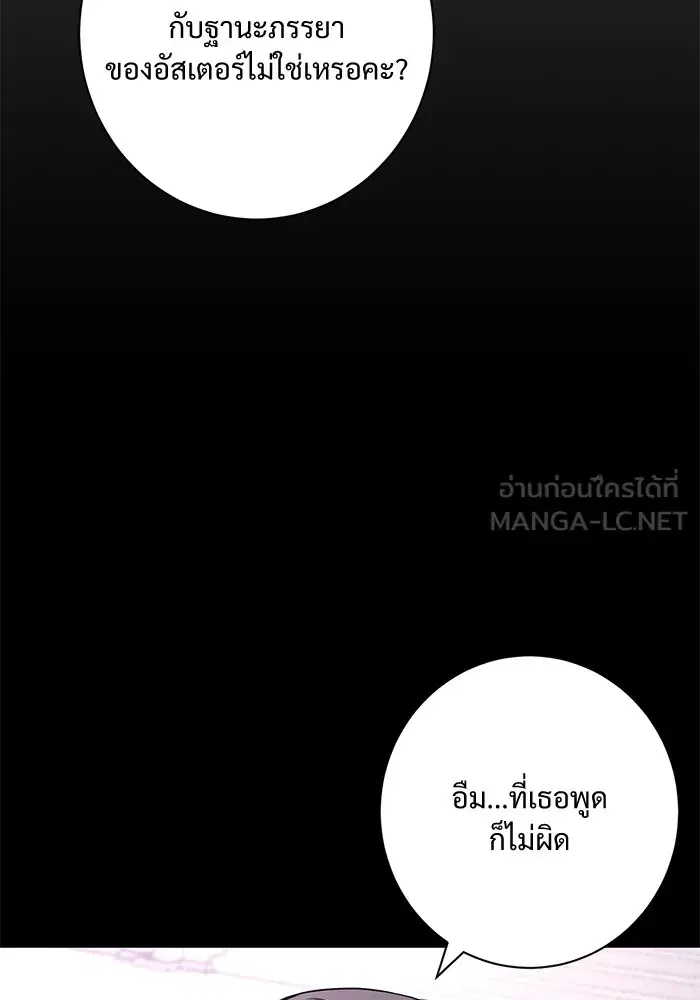 To My Husband’s Mistress ตอนที่ 9 — page 105 of 110