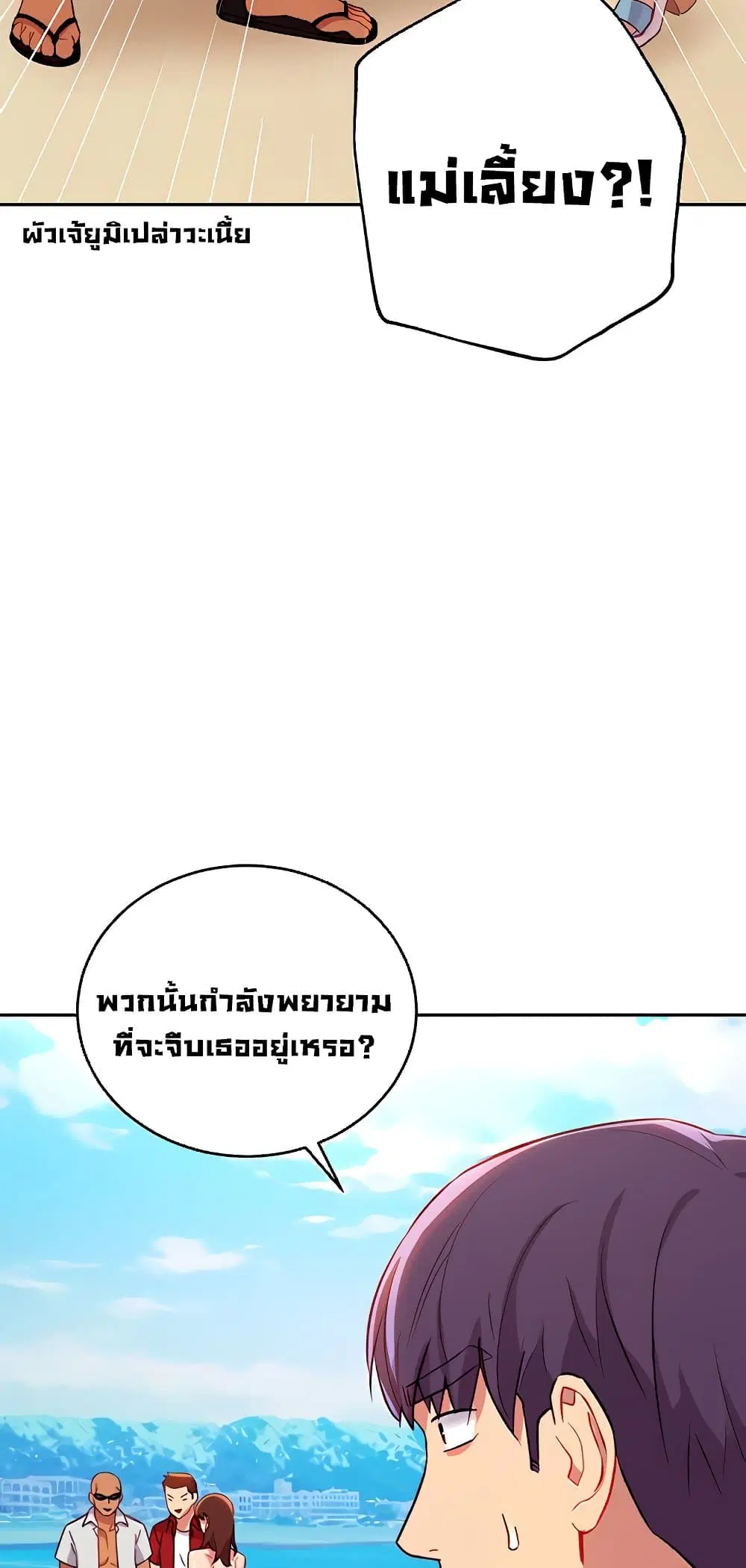 Stepmother Friends ตอนที่ 87 — page 34 of 66