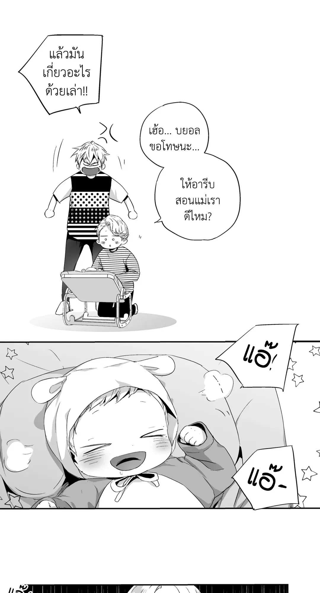 Love is an Illusion! – ซูเปอร์สตาร์ ตอนที่ 44.01 — page 10 of 70