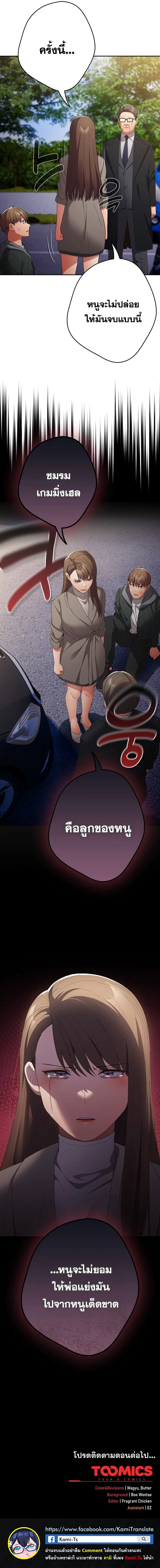 That’s Not How You Do It ตอนที่ 102 — page 10 of 10