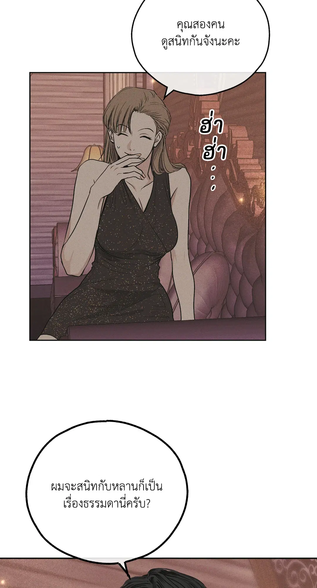 PAYBACK ตอนที่ 31 — page 55 of 88