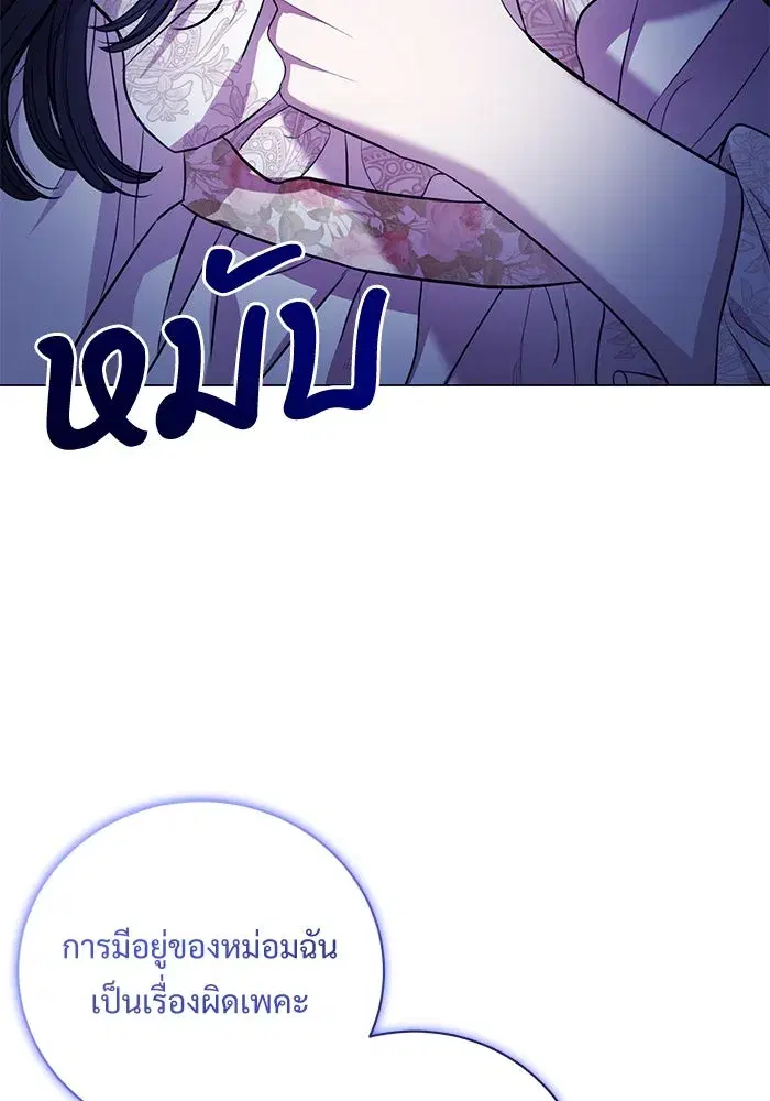 To My Husband’s Mistress ตอนที่ 12 — page 89 of 104
