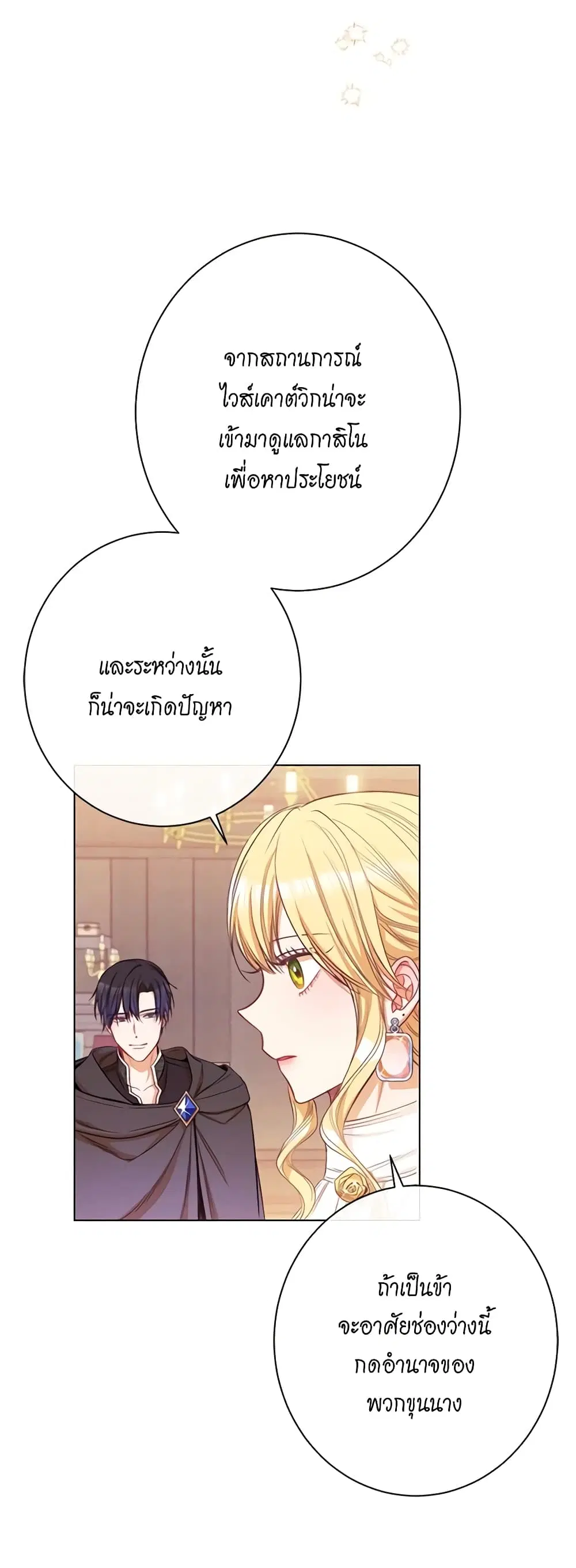 The Villainess Turns the Hourglass ตอนที่ 38 — page 35 of 45