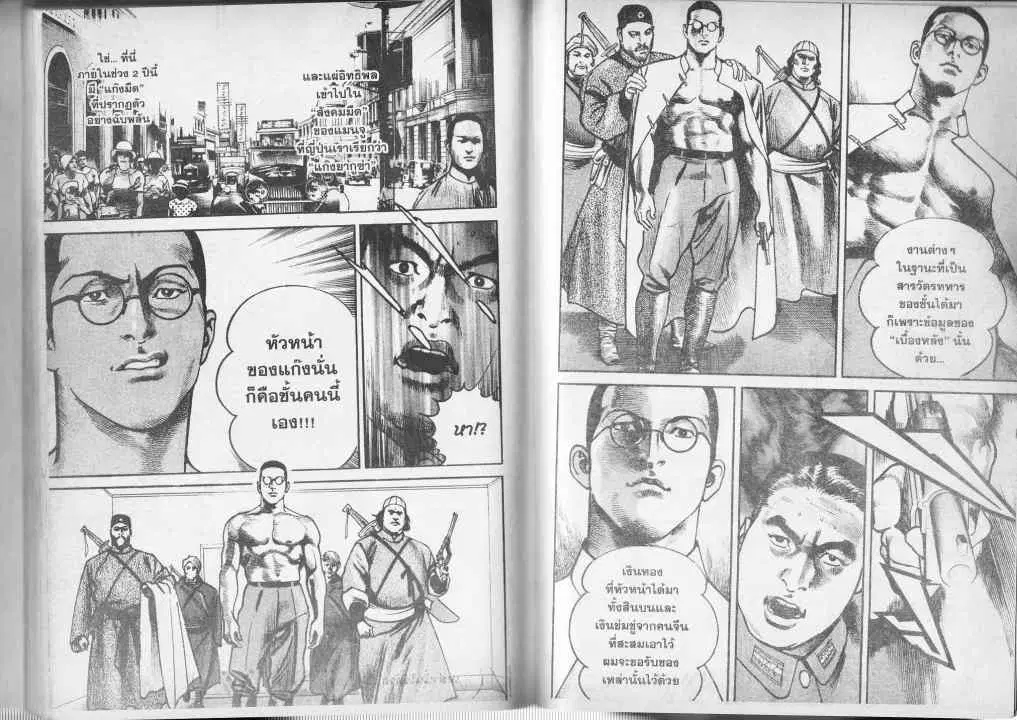 Heat ตอนที่ 68 — page 8 of 13