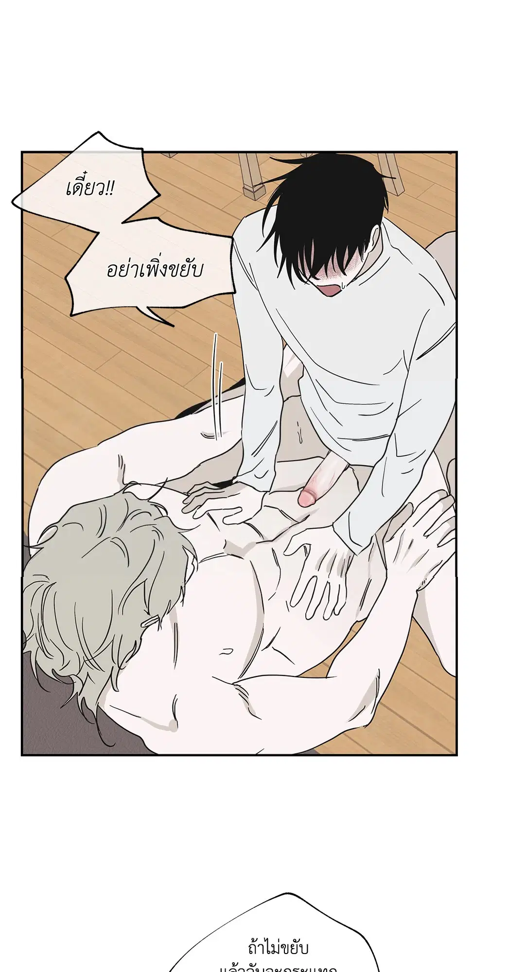 Low Tide in Twilight ตอนที่ 11 — page 38 of 56