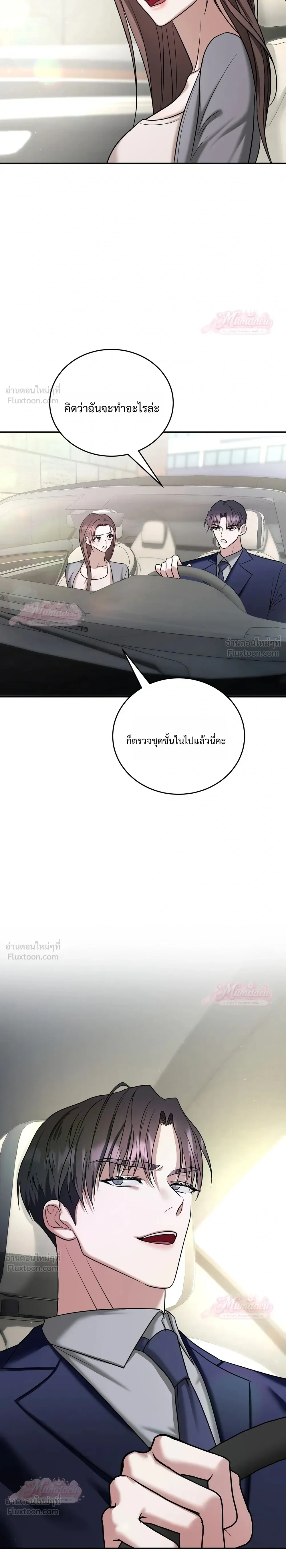 Meet During Ovulation – รักกันวันไข่ตก ตอนที่ 3 — page 20 of 25