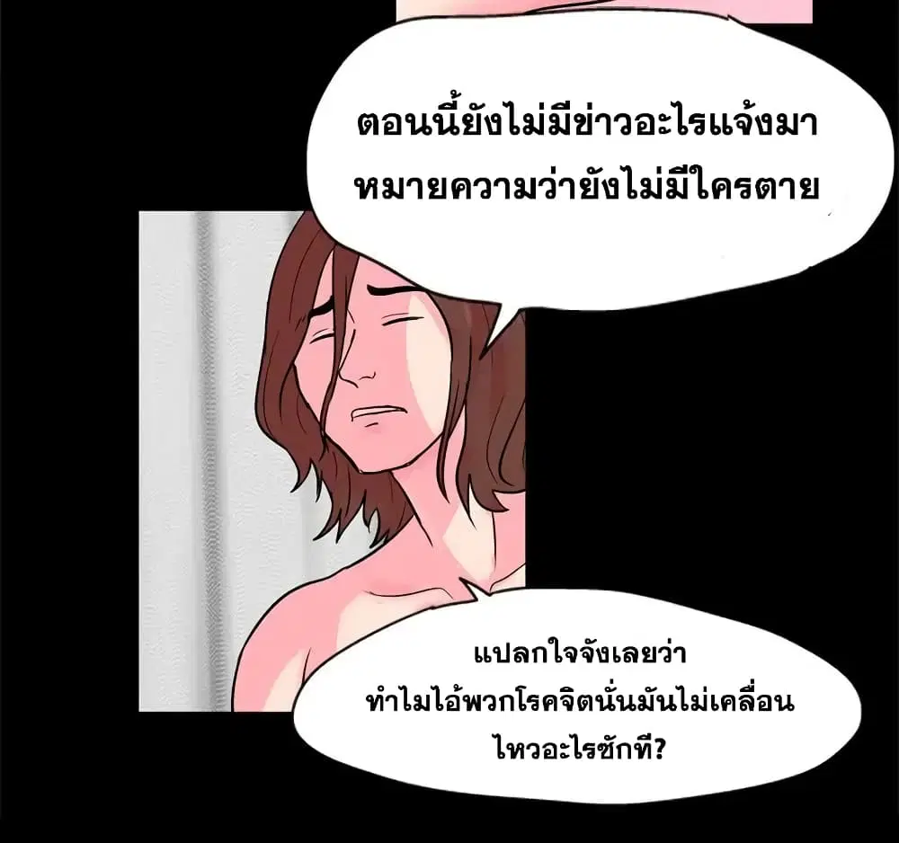 Project Utopia ตอนที่ 53 — page 56 of 63
