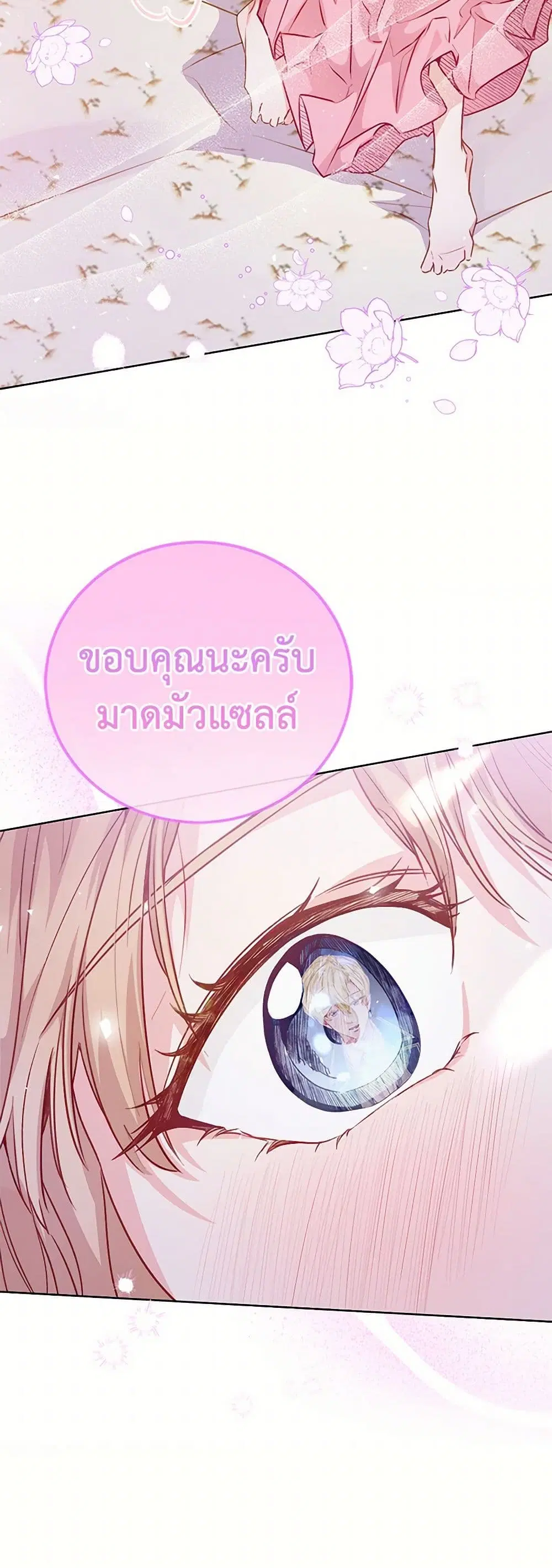 Stealing the Lady’s Heart ตอนที่ 4.1 — page 32 of 68
