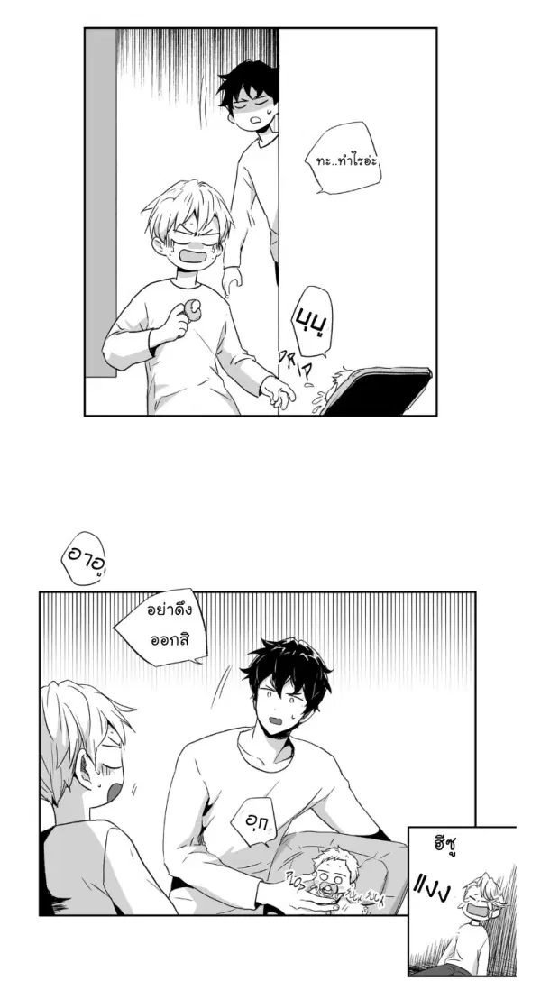 Love is an Illusion! – ซูเปอร์สตาร์ ตอนที่ 38 — page 26 of 35