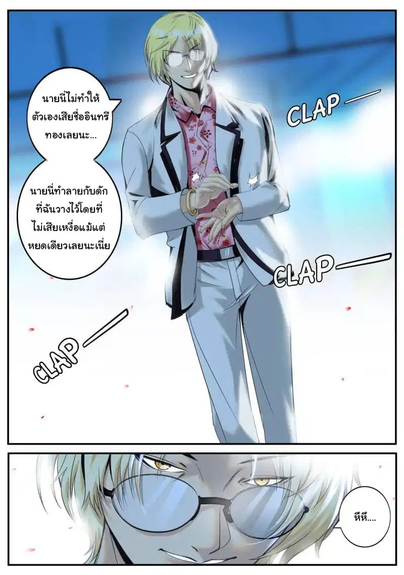 The Superb Captain in the City ตอนที่ 18 — page 9 of 10