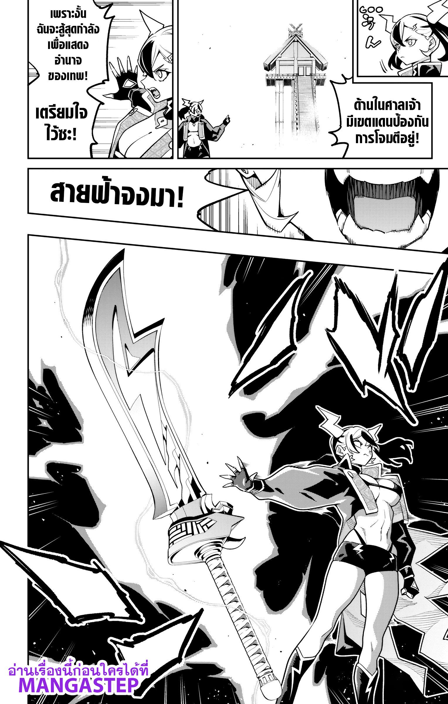 Mato Seihei no Slave ตอนที่ 176 — page 2 of 22