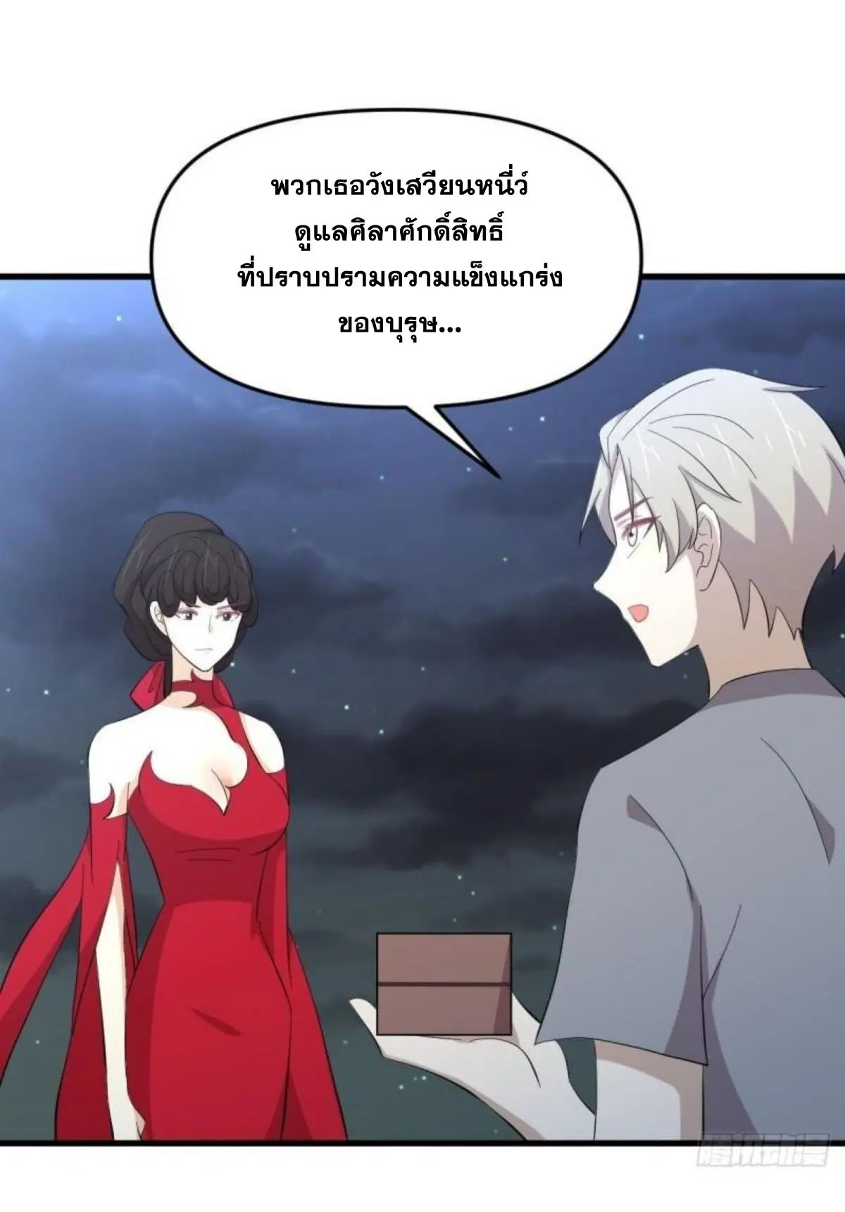 Immortal Swordsman in the Reverse World ตอนที่ 337 — page 31 of 41