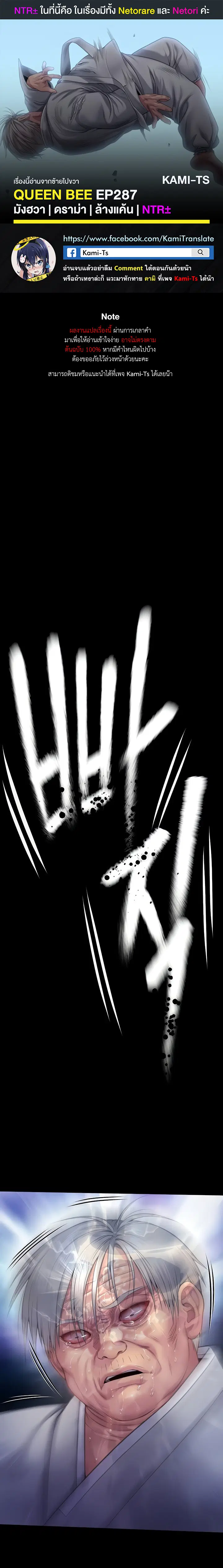 Queen Bee ตอนที่ 287 — page 1 of 20