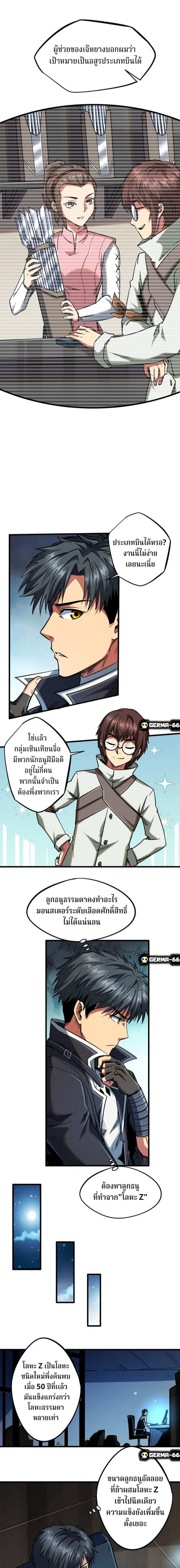 Super God Gene ตอนที่ 22 — page 4 of 17