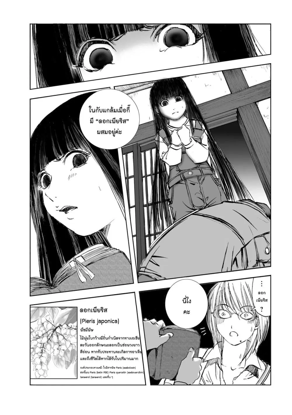 Mura Matsuri ตอนที่ 10.4 — page 11 of 24