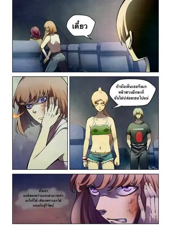 The Last Human ตอนที่ 186 — page 13 of 16
