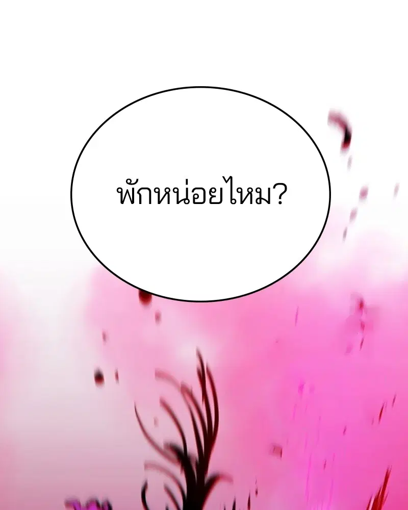 The Player ตอนที่ 163 — page 58 of 192
