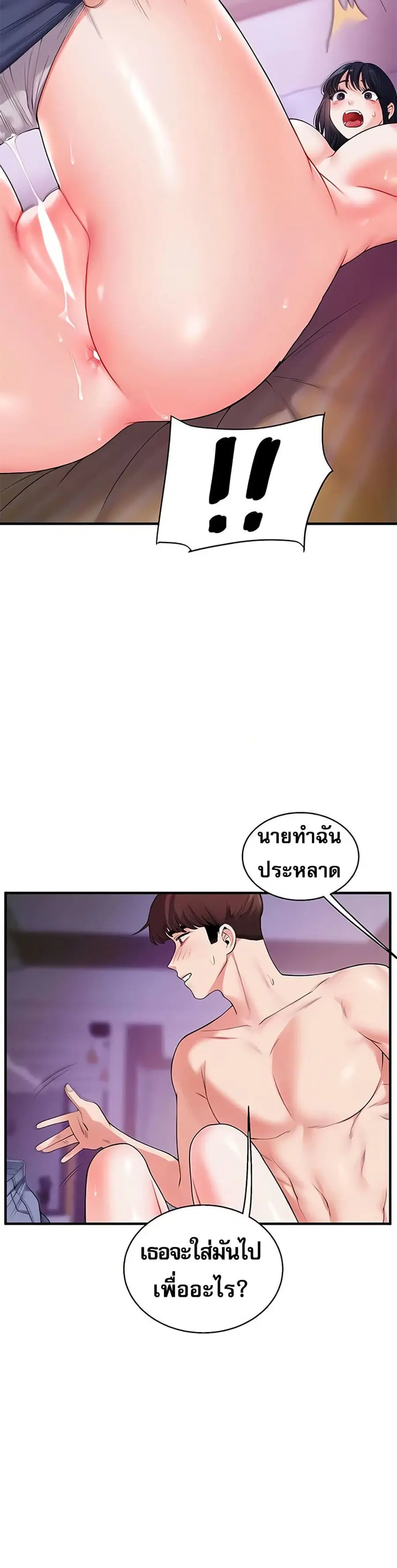 Relationship Reversal ตอนที่ 33 — page 21 of 51