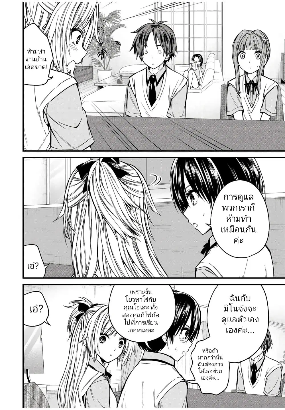 Ojousama no Shimobe ตอนที่ 75 — page 12 of 17