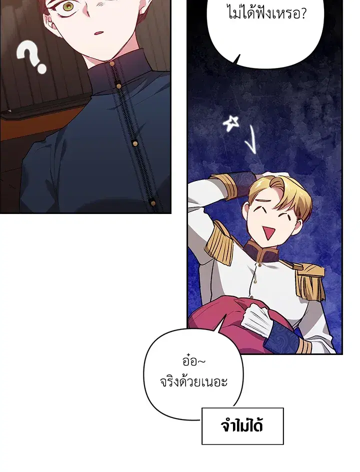 The Broken Ring – This Marriage Will Fail Anyway ตอนที่ 7 — page 60 of 77
