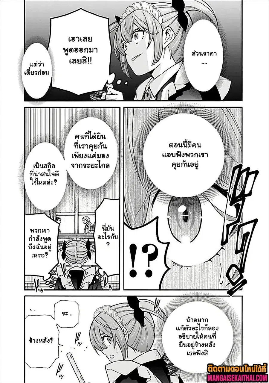 The Best Noble In Another World: The Bigger My Harem Gets, The Stronger I Become ตอนที่ 51.2 — page 4 of 10