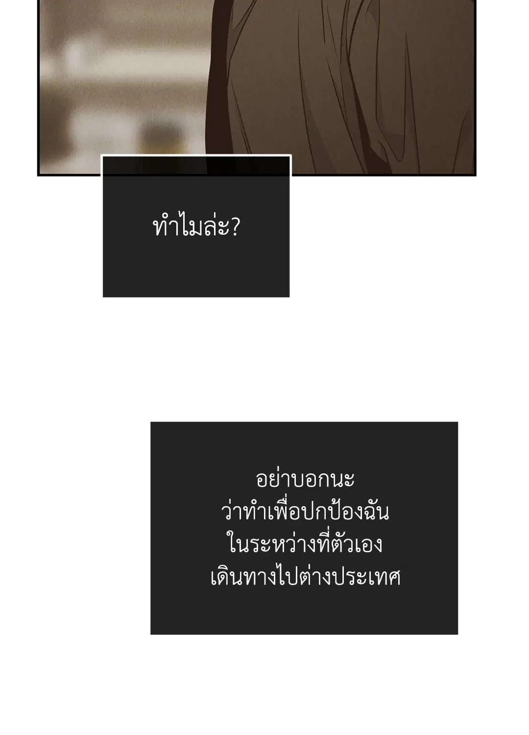 PAYBACK ตอนที่ 73 — page 20 of 92
