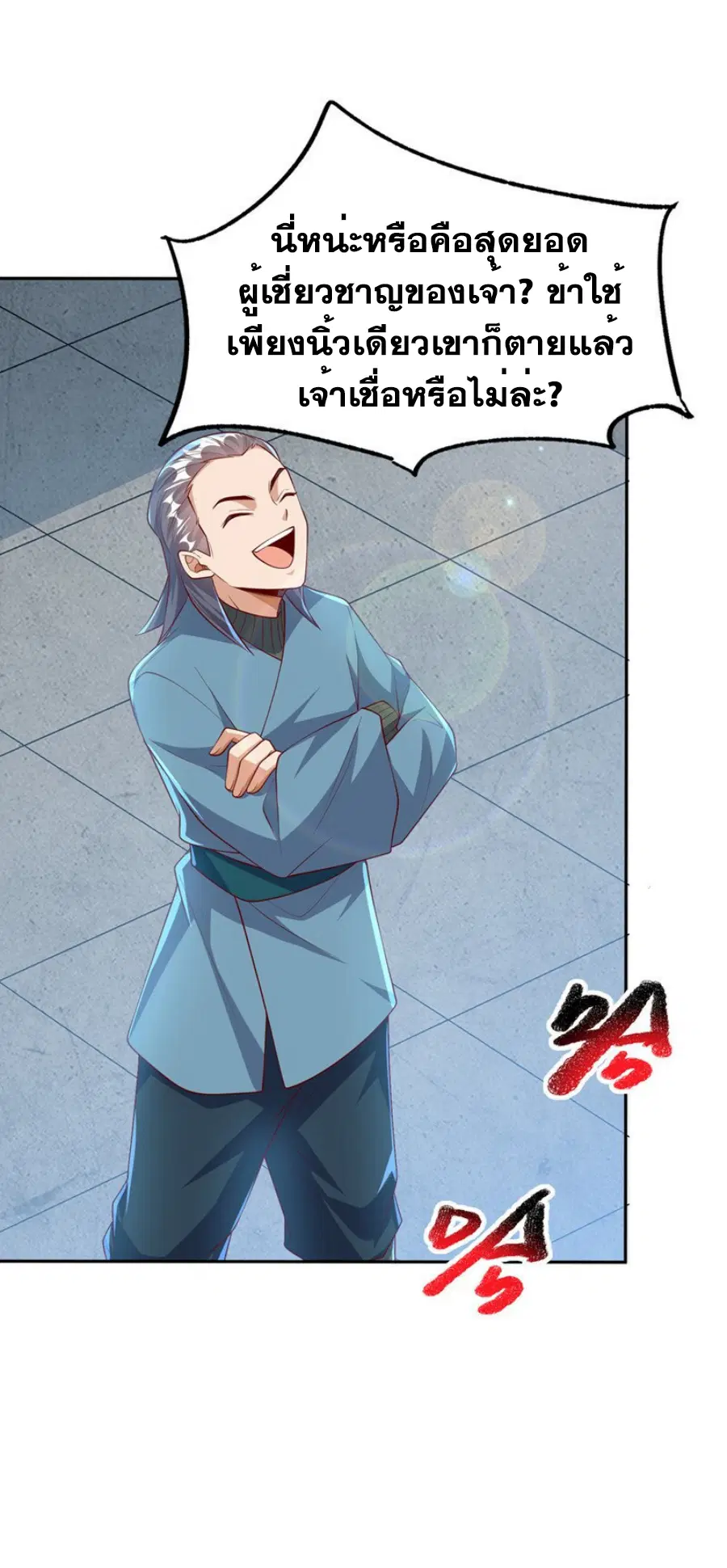 Wu Ni ตอนที่ 293 — page 31 of 37