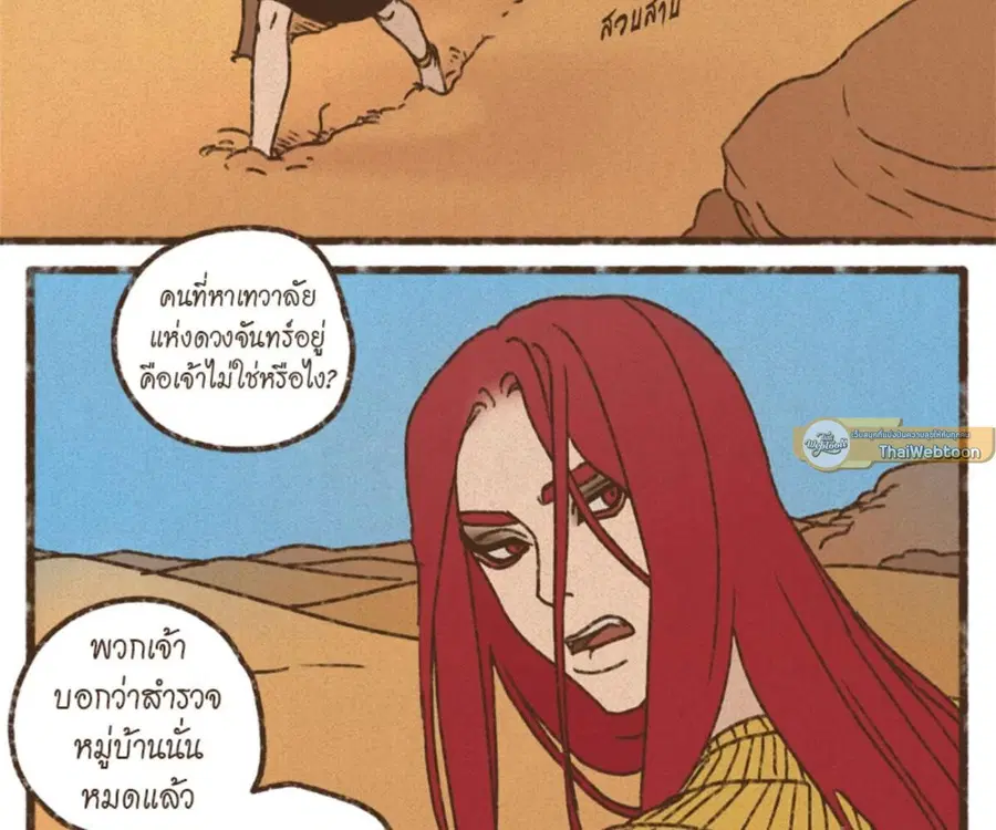 ENNEAD ตอนที่ 103 — page 41 of 71