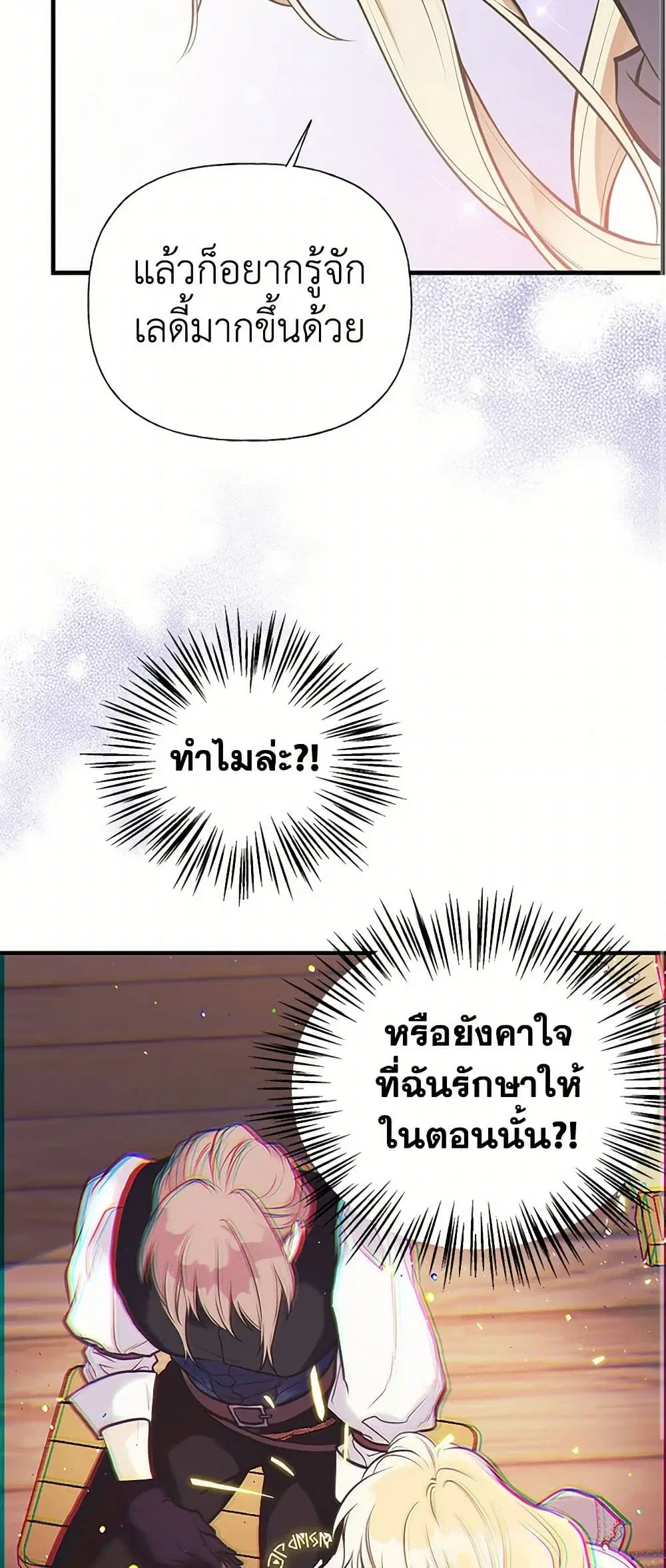 My Sister Picked up the Male Lead ตอนที่ 62 — page 18 of 40