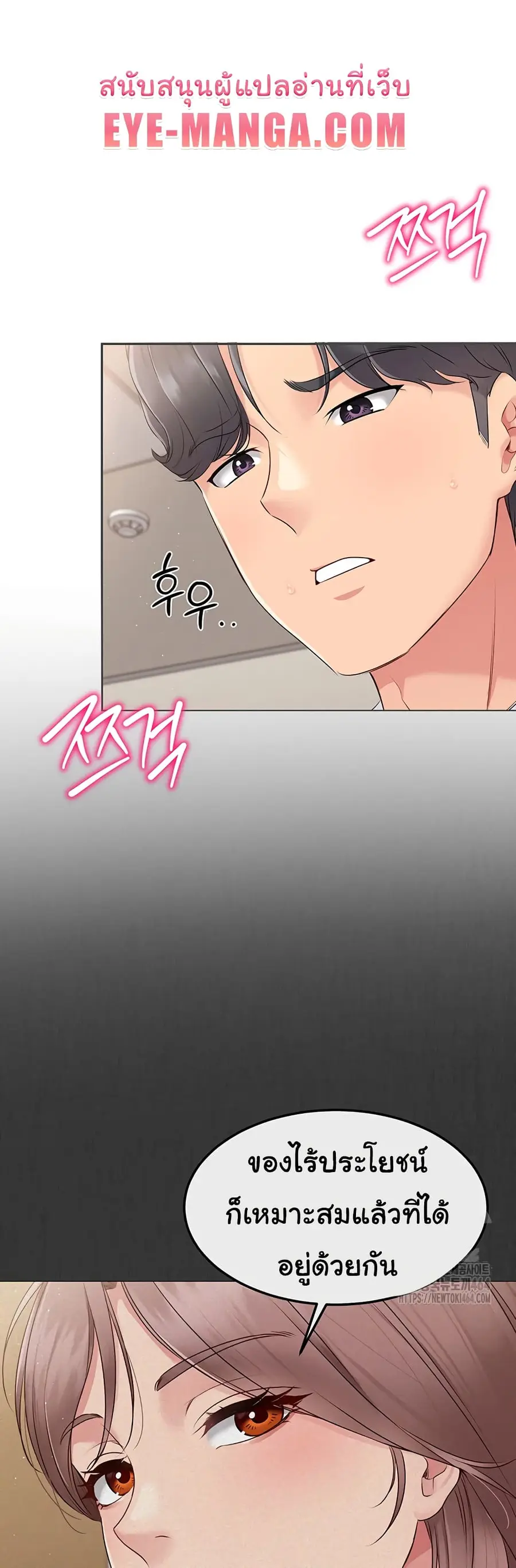 Set Up ตอนที่ 19 — page 18 of 51
