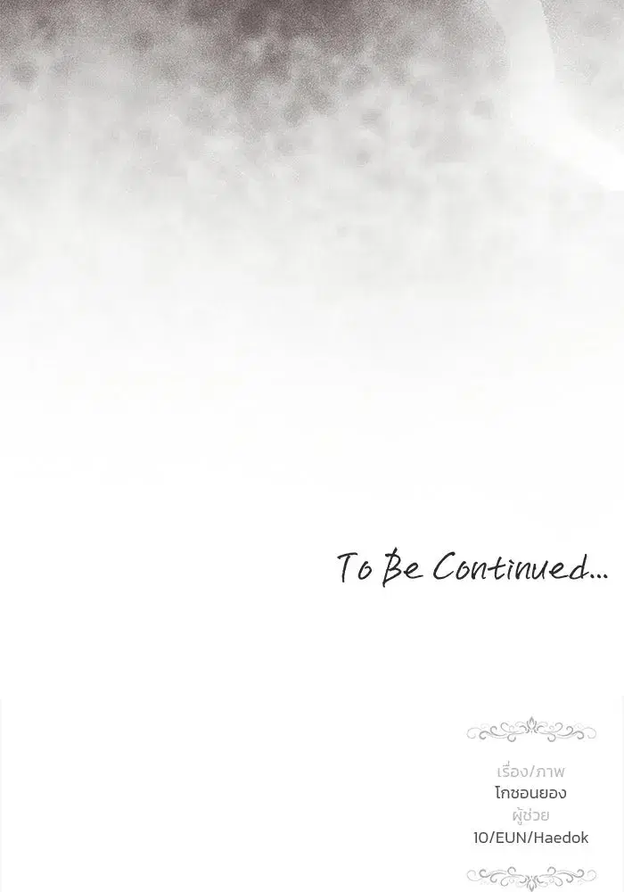 One Husband is Enough – เกมรักจับสามี ตอนที่ 91 — page 127 of 128