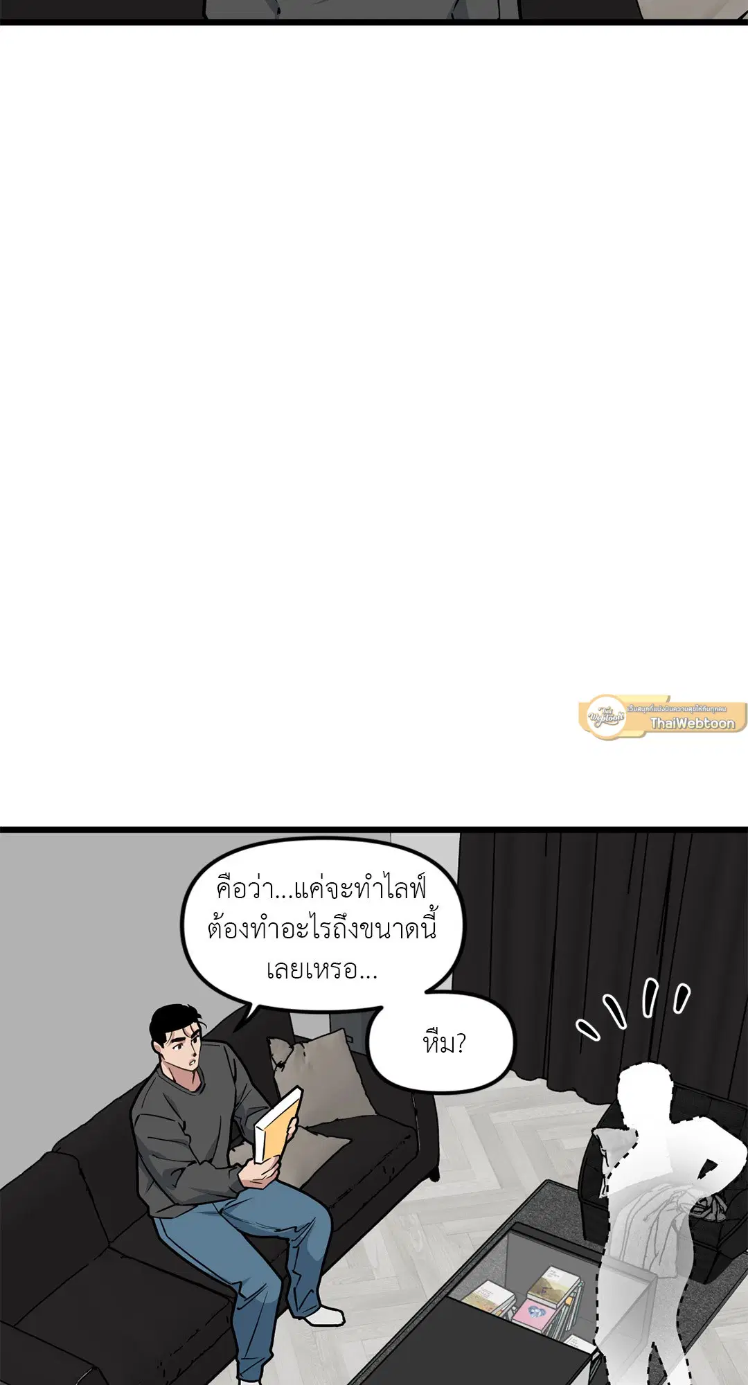 Full Volume ตอนที่ 48 — page 3 of 60