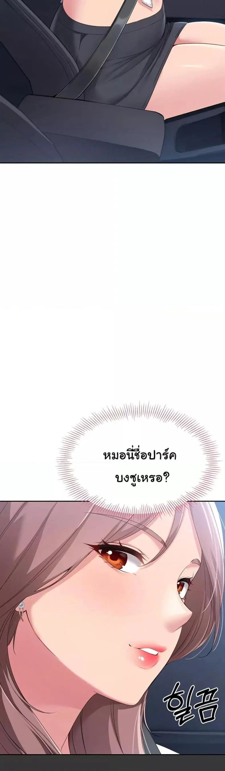 Set It! ตอนที่ 16 — page 17 of 51