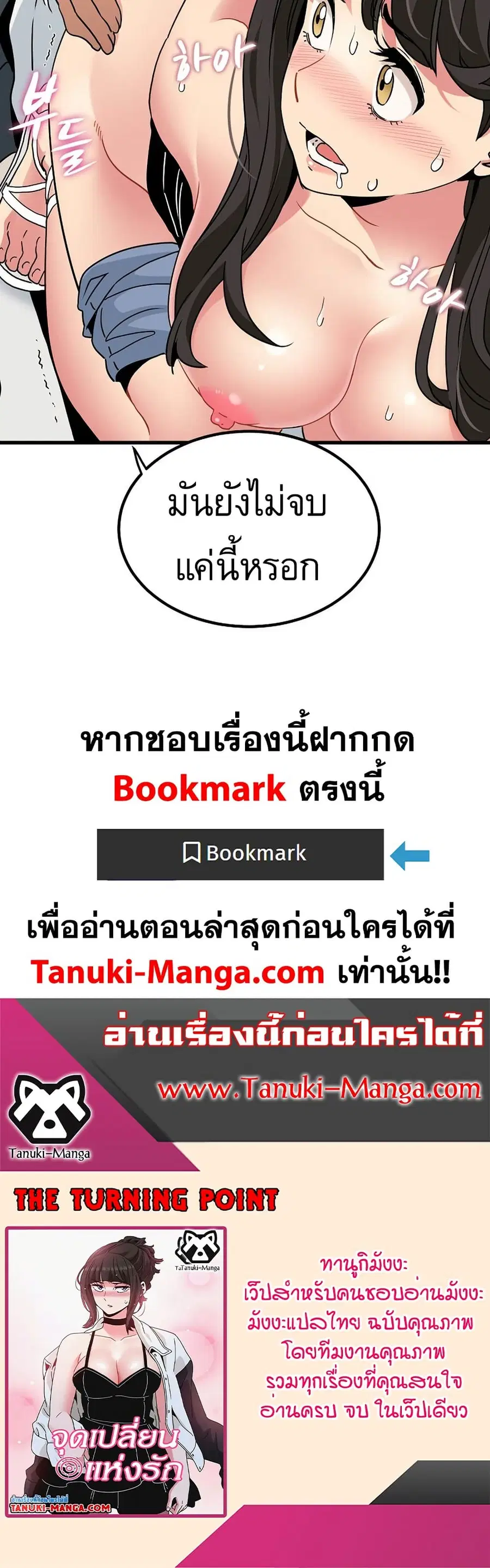 The Turning Point ตอนที่ 40 — page 50 of 50