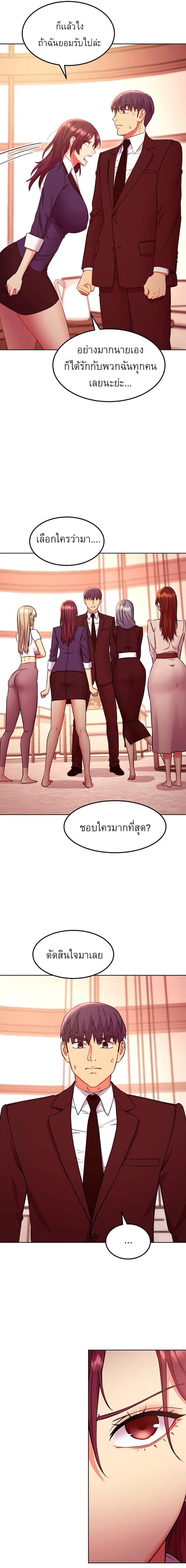 Stepmother Friends ตอนที่ 125 — page 5 of 18