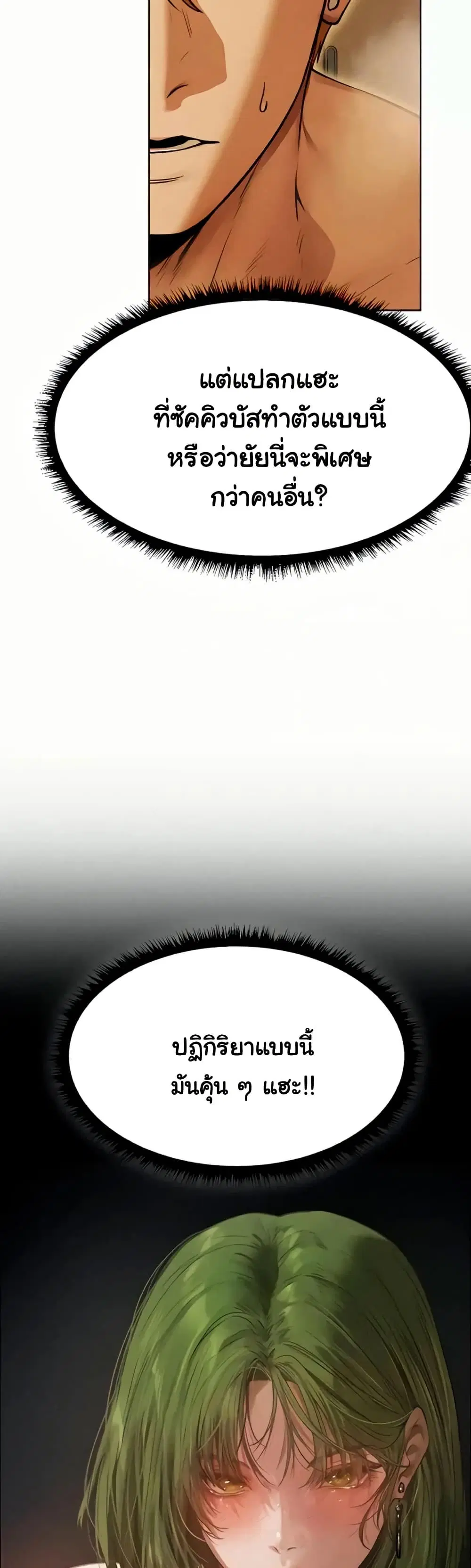 Milf Hunting in Another World ตอนที่ 108 — page 31 of 39