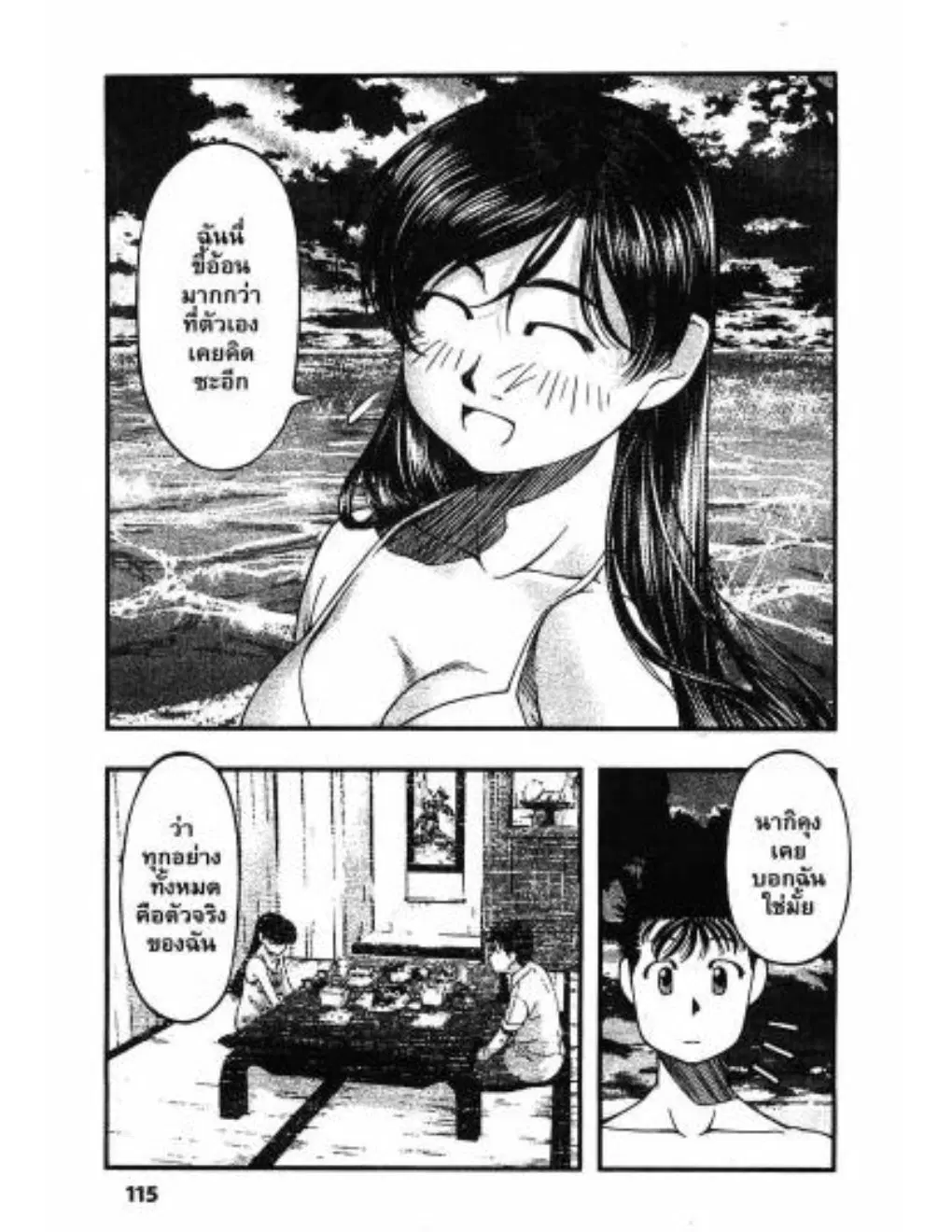 Umi no Misaki ตอนที่ 33 — page 11 of 20
