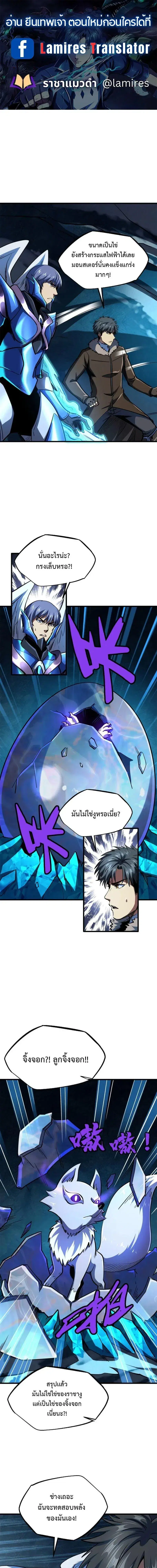Super God Gene ตอนที่ 186 — page 1 of 13